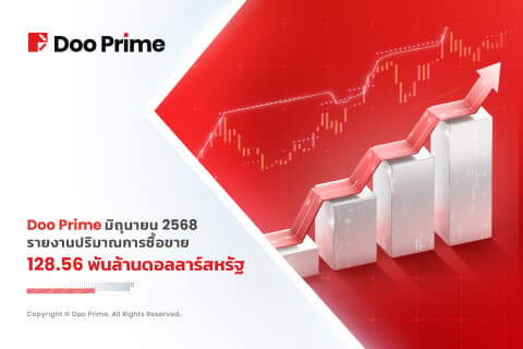 Doo Prime รายงานปริมาณการเทรดที่แข็งแกร่งขึ้นในเดือนมิถุนายน 2025