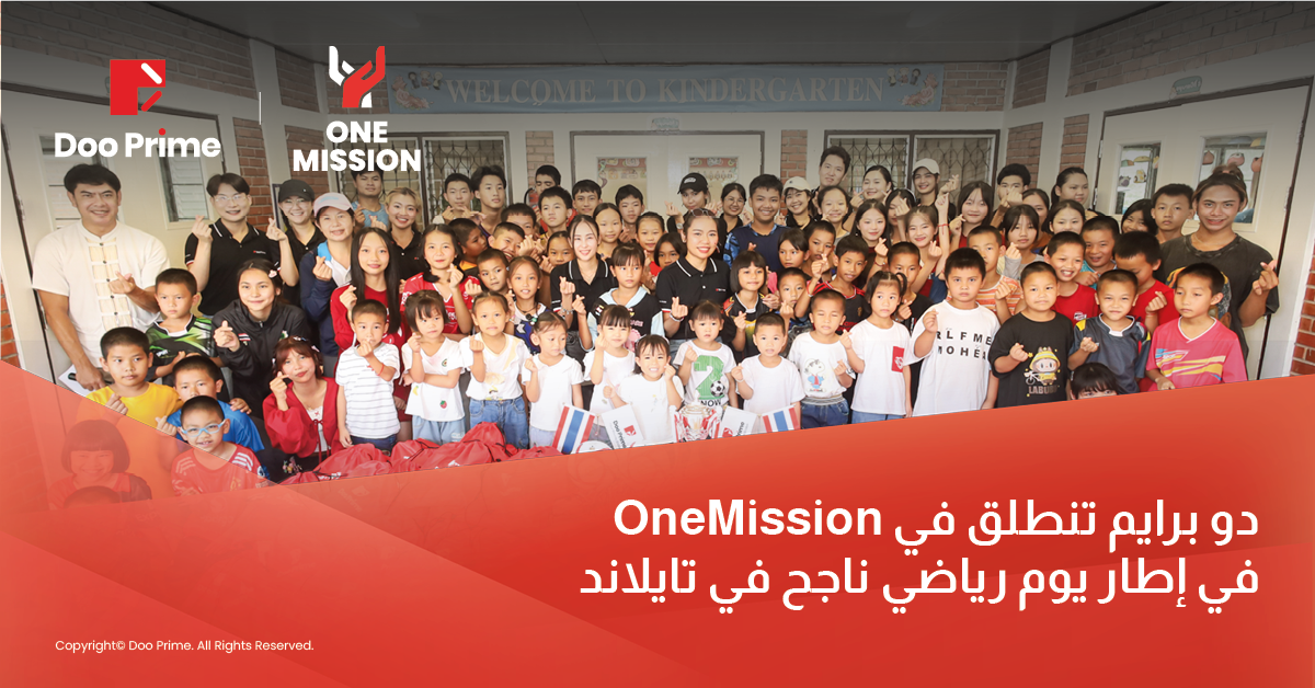 دو برايم تنطلق في يوم رياضي ناجح في تايلاند في إطار OneMission