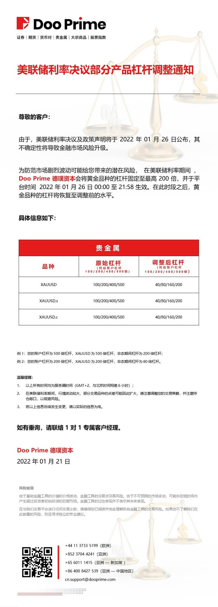Doo Prime 美联储利率决议部分产品杠杆调整通知