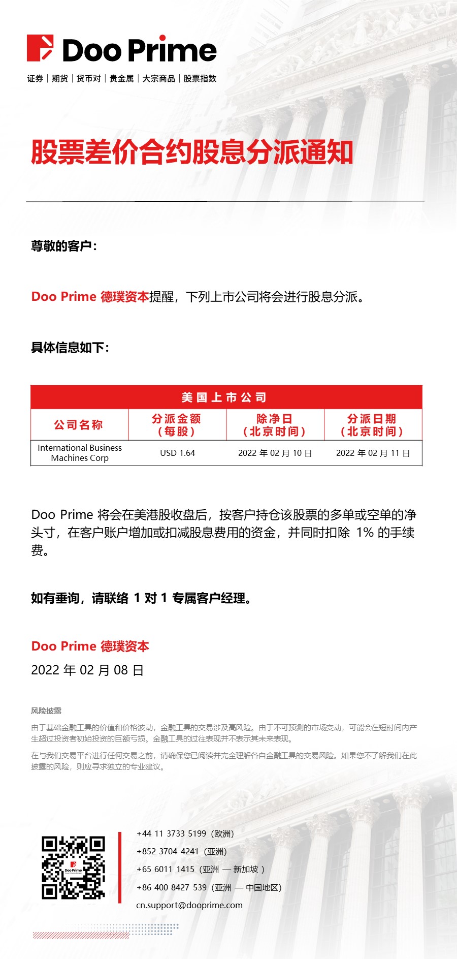 Doo Prime 股票差价合约股息分派通知
