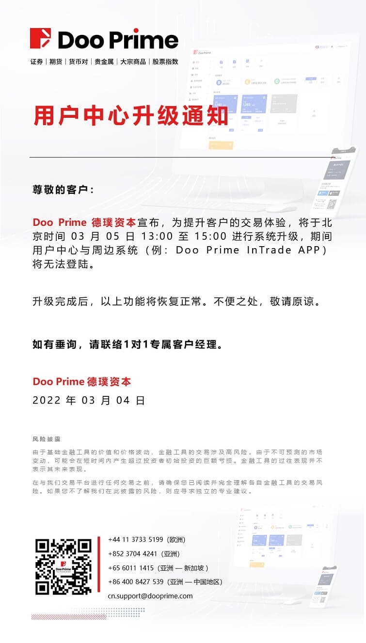 Doo Prime 用户中心升级通知
