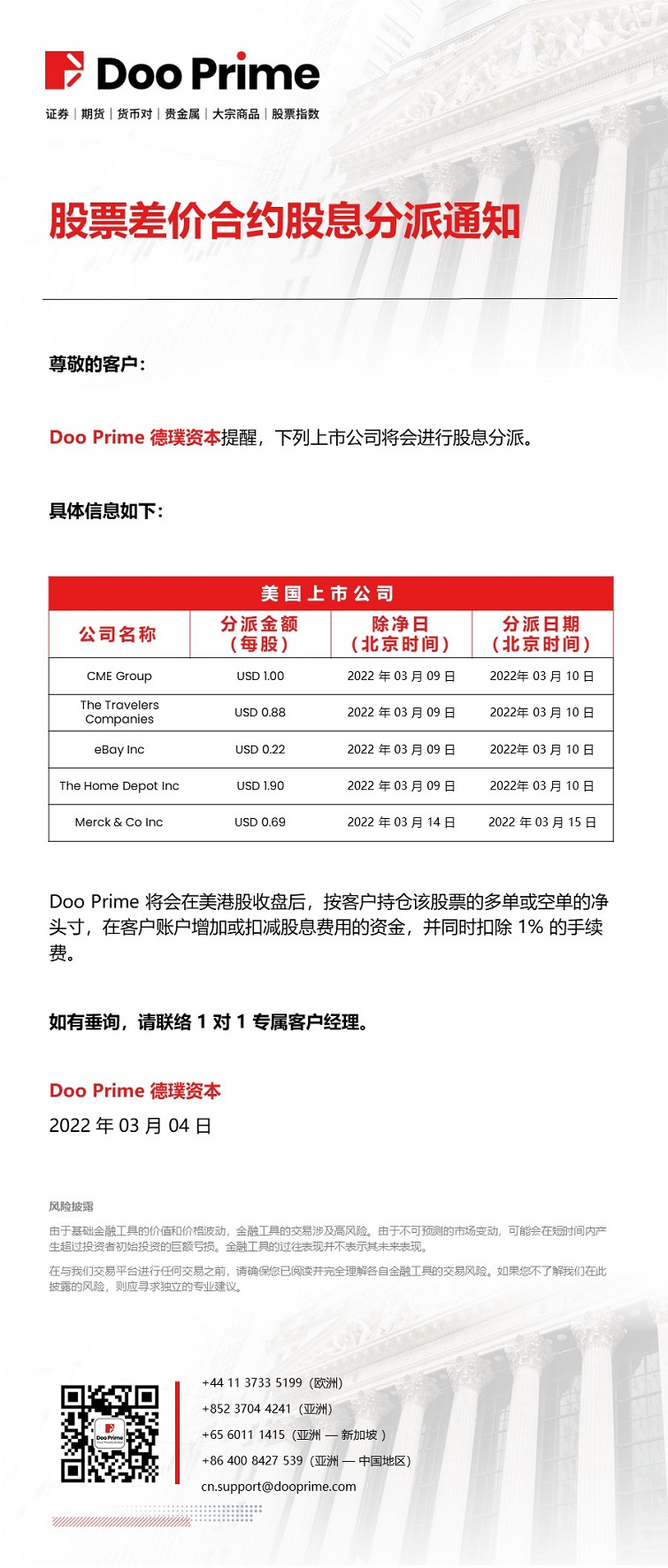 Doo Prime 股票差价合约股息分派通知