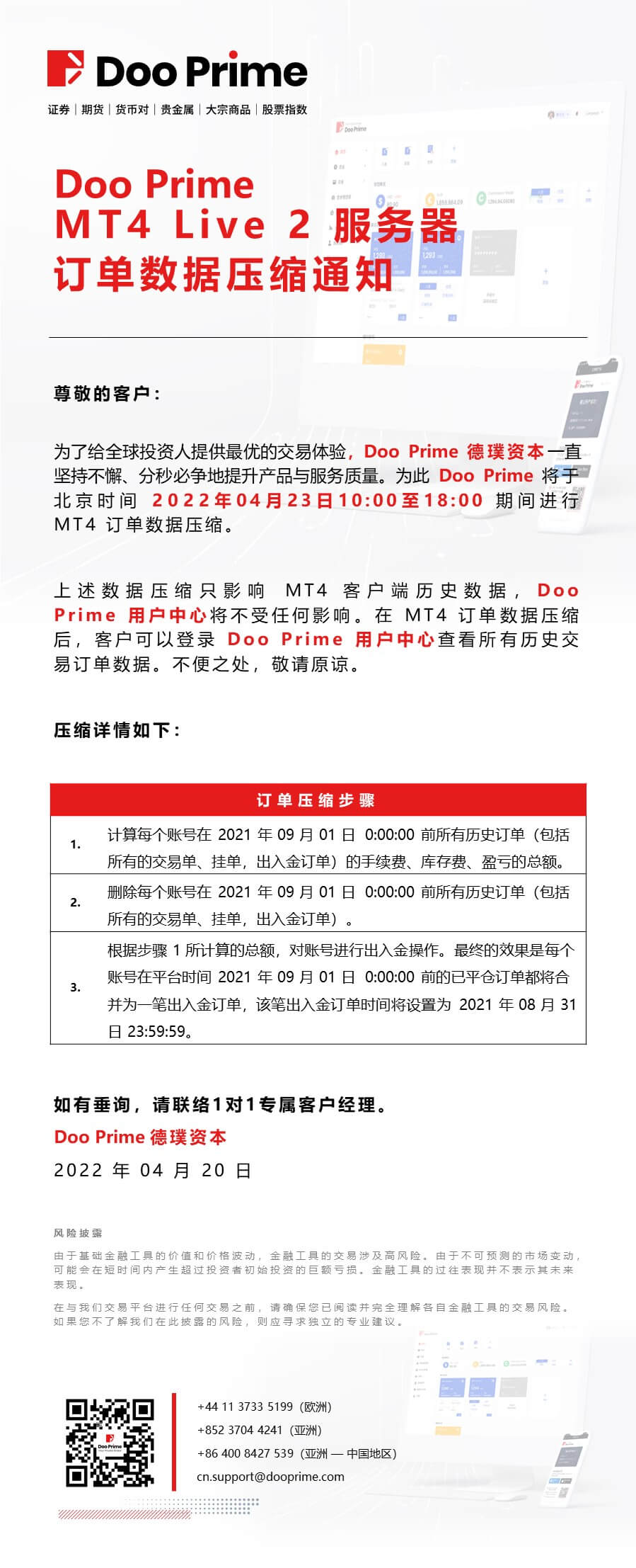 Doo Prime MT4 Live 2 服务器 订单数据压缩通知
