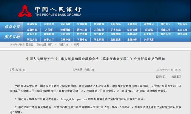 超重磅!中国《金融稳定法》即将出炉,任何单位和个人未经批准不得设立金融机构