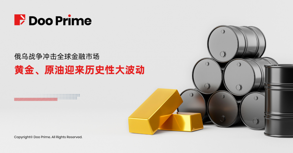 俄乌战争冲击全球金融市场,黄金、原油迎来历史性大波动