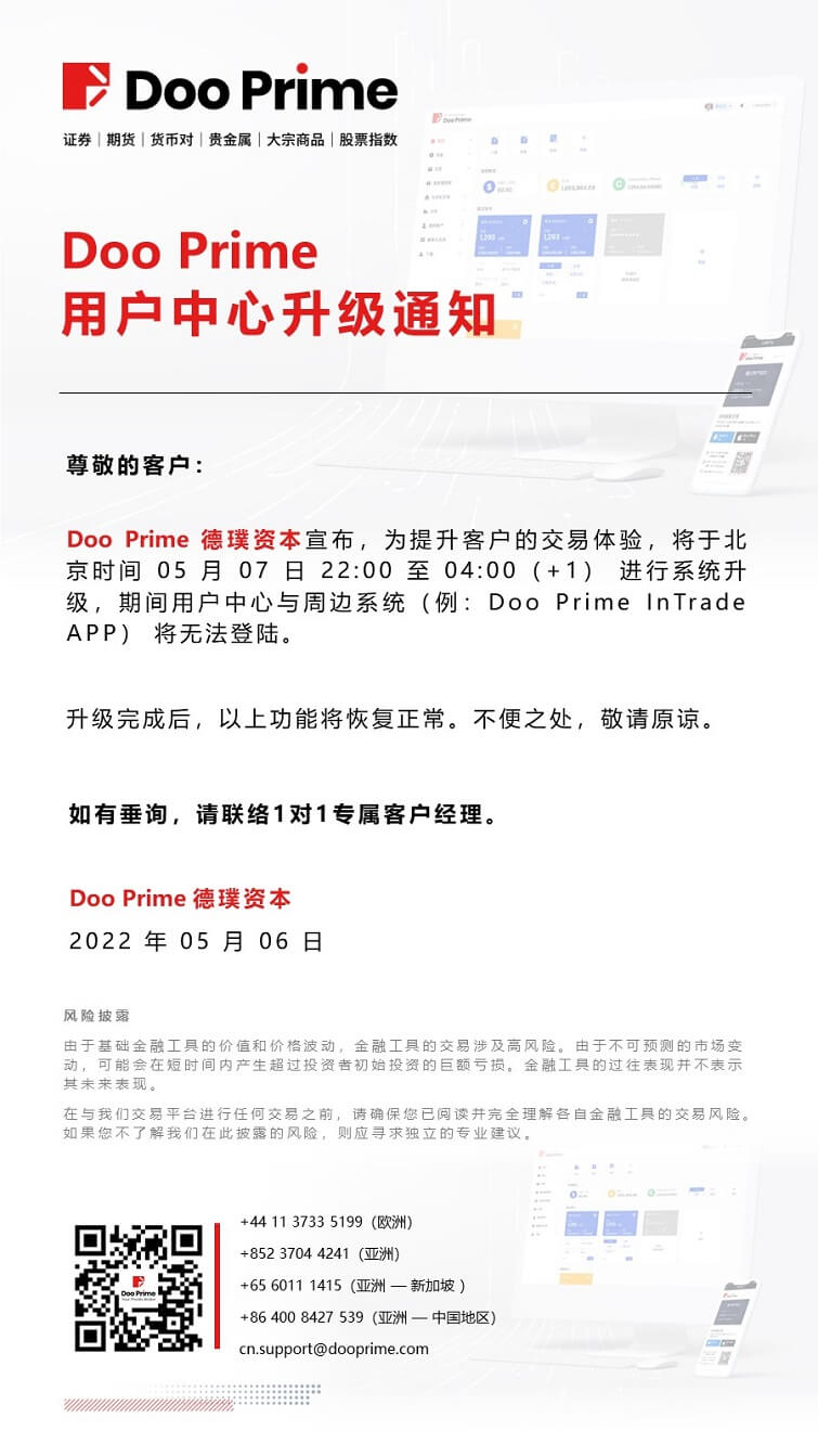 Doo Prime 用户中心升级通知