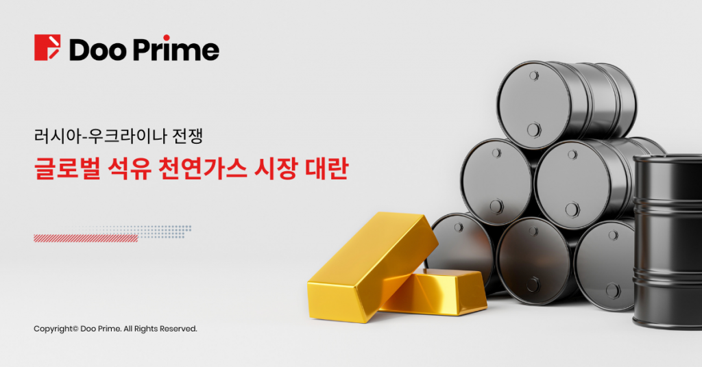 러시아-우크라이나 분쟁의 지속과 러시아 제재로 인한 전세계 석유와 천연가스 시장의 변동