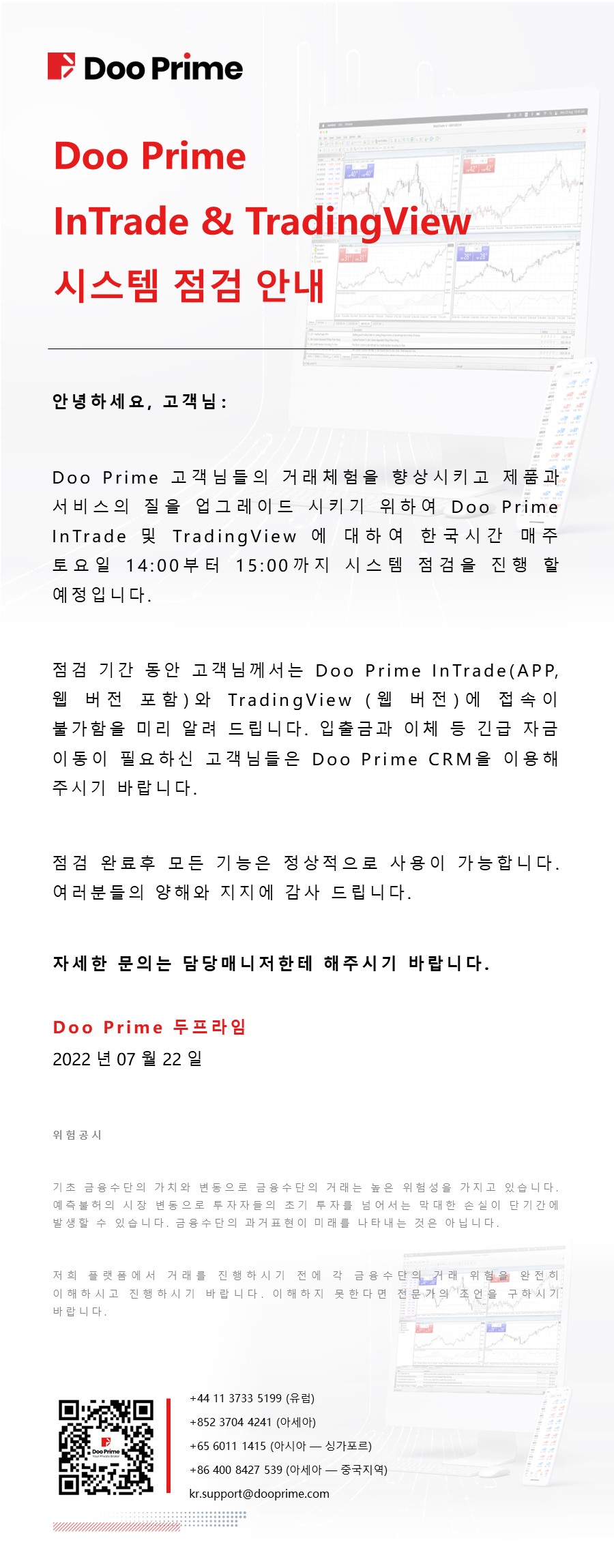 Doo Prime InTrade & TradingView 시스템 점검 안내