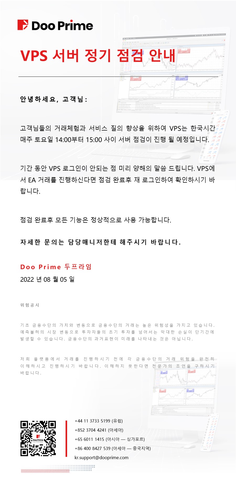 VPS 서버 정기 점검 안내