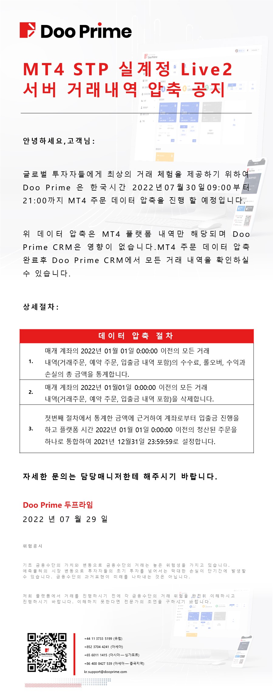 MT4 STP 실계정 Live2 서버 거래내역 압축 공지