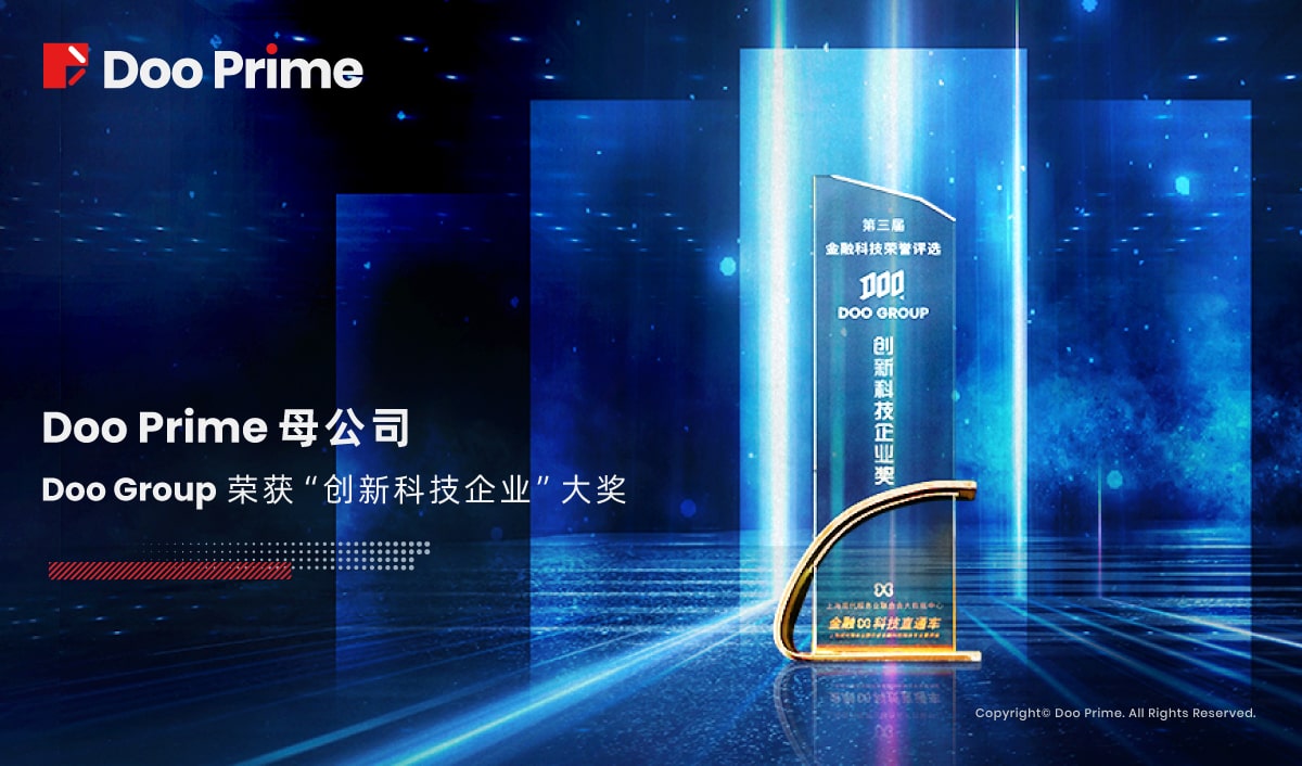 Doo Prime 母公司 Doo Group  荣获第三届金融科技大会“创新科技企业”大奖