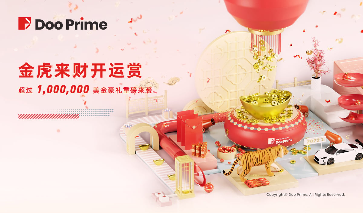 Doo Prime “金虎来财开运赏” 新春活动正式启动   与您喜迎虎年鸿运！