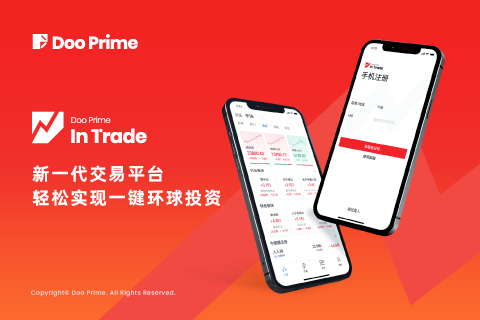 Doo Prime InTrade 新一代交易平台，轻松实现一键环球投资
