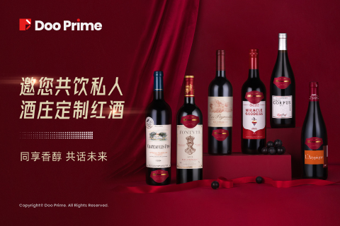 Doo Prime 邀您共饮私人酒庄定制红酒 同享香醇 共话未来