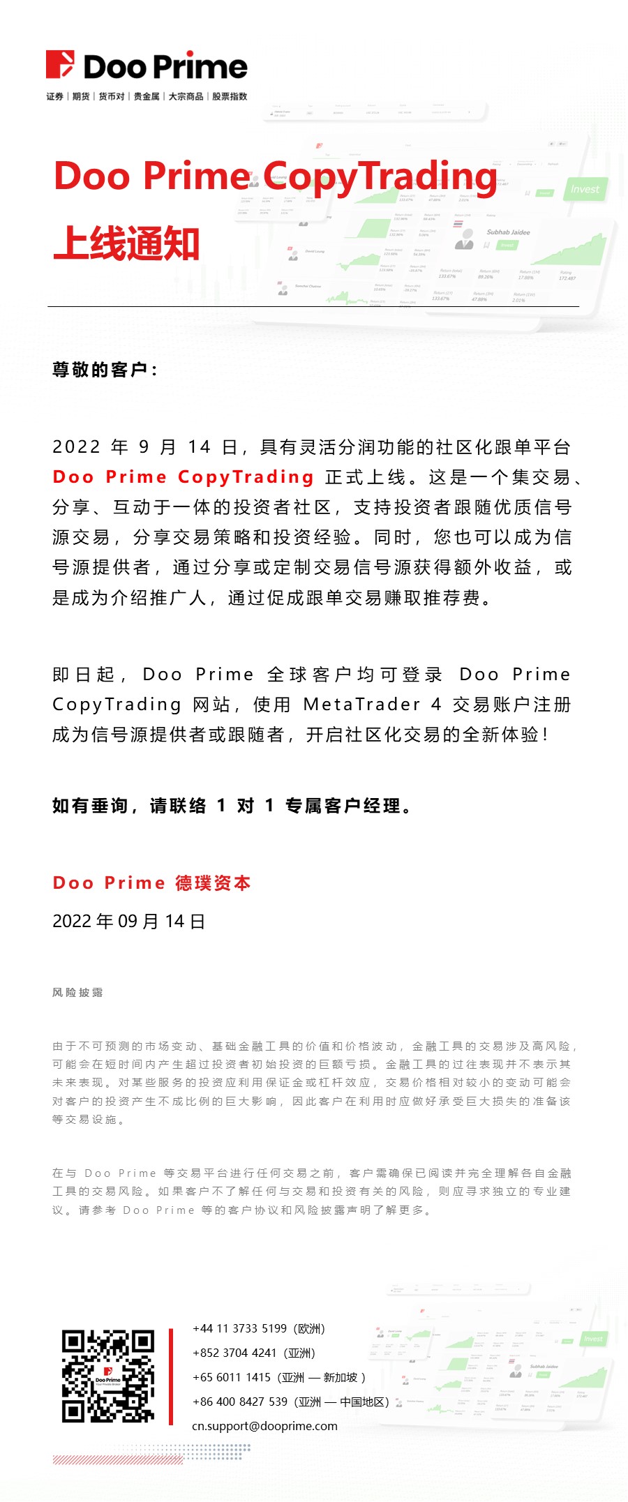 Doo Prime CopyTrading 上线通知
