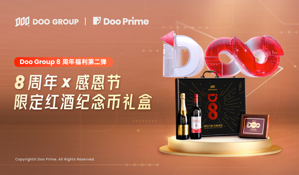 Doo Group 8 周年福利第二弹 ：8周年 x 感恩节限定红酒纪念币礼盒开始兑换！