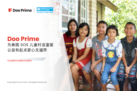 Doo Prime 为泰国 SOS 儿童村送温暖，公益有起点爱心无疆界