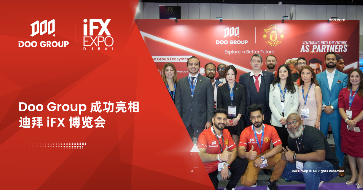 Doo Group 成功亮相迪拜 iFX 博览会，连接金融世界万般精彩