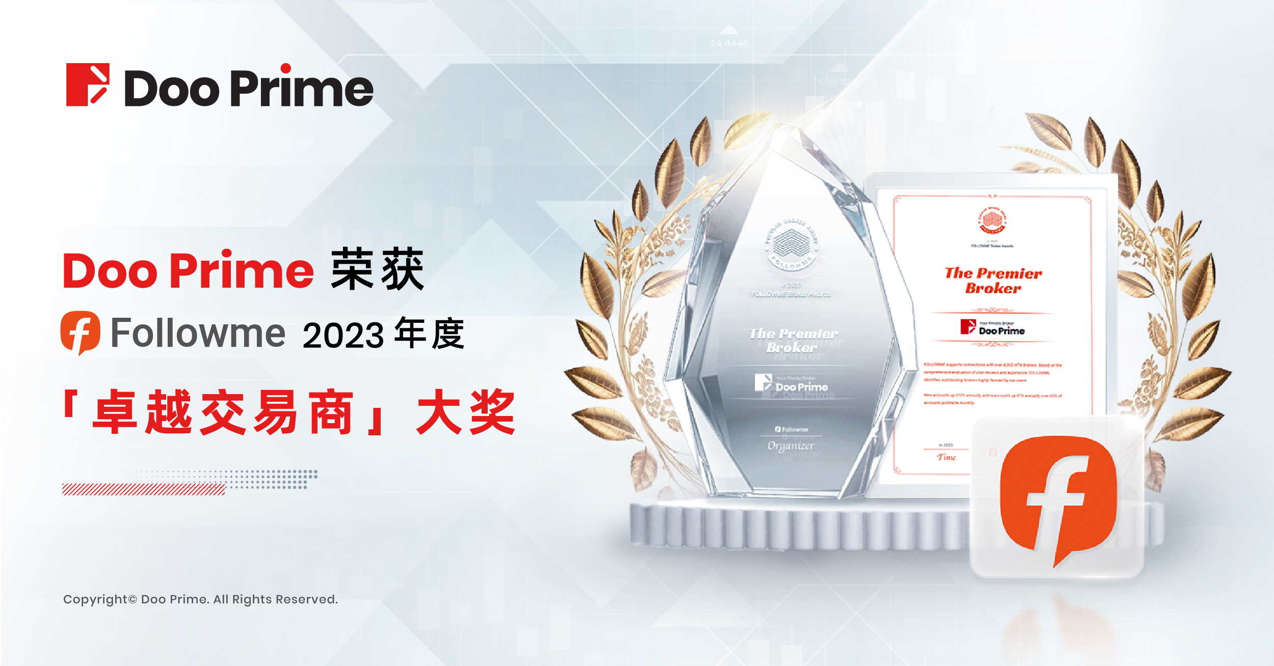 Doo Prime 荣获 2023 年 FOLLOWME“卓越交易商”大奖 